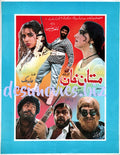 Mastan Khan (1991) Original Booklet - www.desimovies.biz