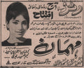 Mehmaan (1969) Press Ad - www.desimovies.biz