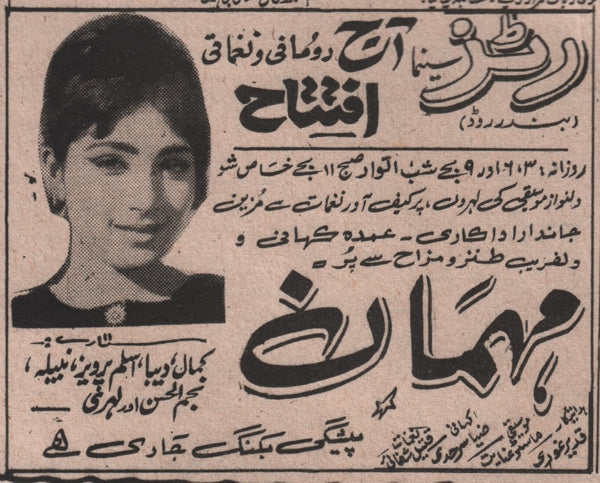 Mehmaan (1969) Press Ad - www.desimovies.biz