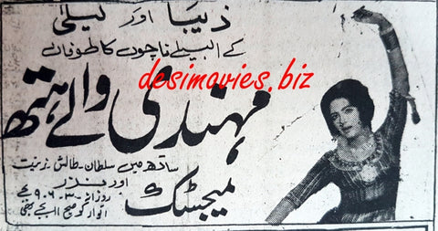 Mehndi Walay Hath (1963) Press Ad