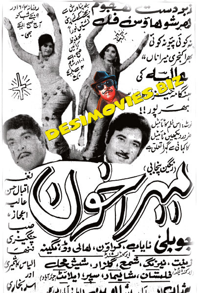 Mera Khoon (1973) Press Advert1 - www.desimovies.biz