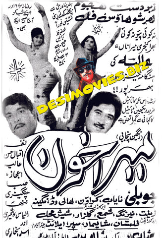 Mera Khoon (1973) Press Advert1