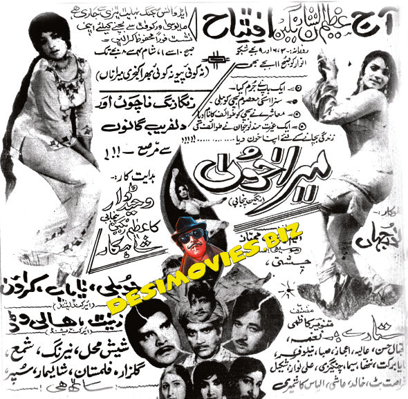 Mera Khoon (1973) Press Advert - www.desimovies.biz