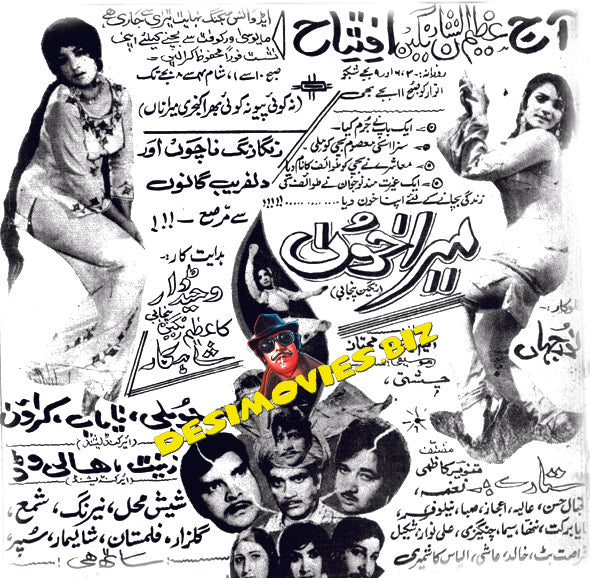 Mera Khoon (1973) Press Advert