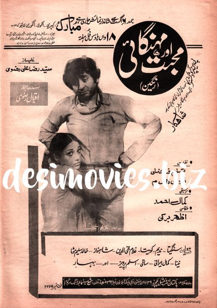 Mohabbat aur Mehngai (1976) Advert - www.desimovies.biz