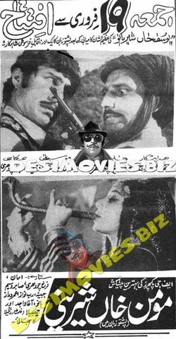 Momin Khan Sherni (1971) Cinema Advert