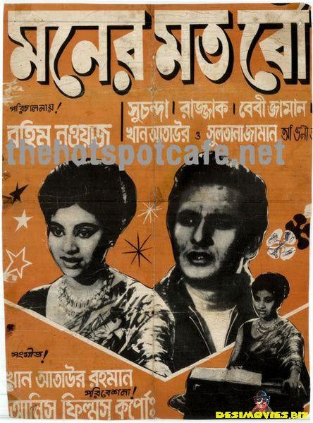 Moner Moto Bu (1969) - www.desimovies.biz