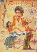 Mout Khed Jawana di (1976)  Lollywood Original Booklet - www.desimovies.biz