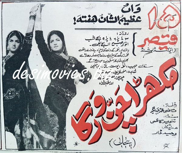 Mukhra Chan Varga (1969) Press Ad - www.desimovies.biz