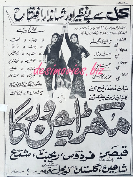 Mukhra Chan Varga (1969) Press Ad