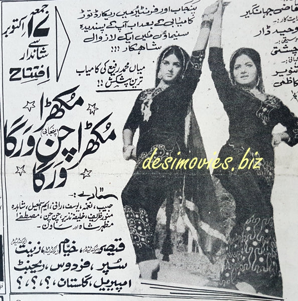 Mukhra Chan Varga (1969) Press Ad