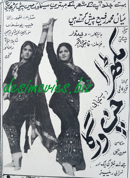 Mukhra Chan Varga (1969) Press Ad - www.desimovies.biz
