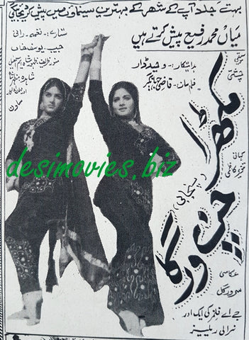 Mukhra Chan Varga (1969) Press Ad - www.desimovies.biz