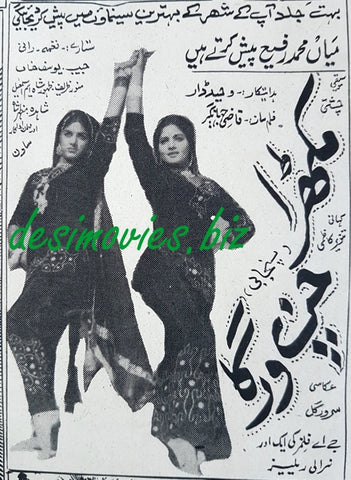 Mukhra Chan Varga (1969) Press Ad