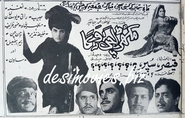 Mukhra Chan Varga (1969) Press Ad - www.desimovies.biz