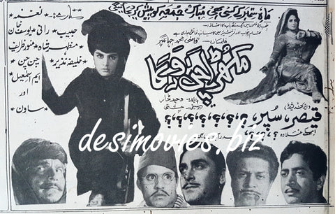 Mukhra Chan Varga (1969) Press Ad - www.desimovies.biz