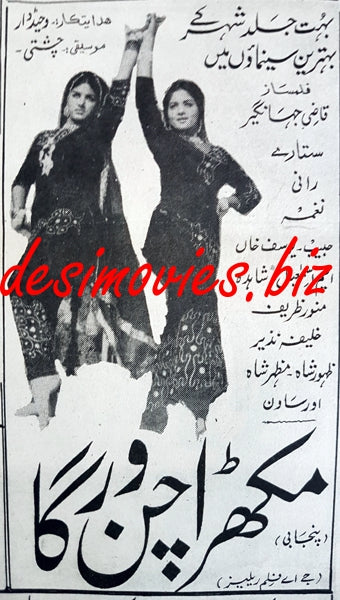 Mukhra Chan Varga (1969) Press Ad