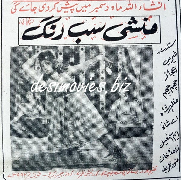 Munshi Sab Rang (1969) Press Ad - Unreleased Film - www.desimovies.biz