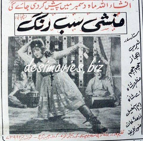 Munshi Sab Rang (1969) Press Ad - Unreleased Film