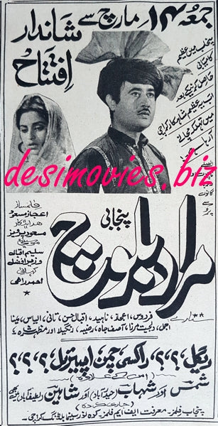 Murad Baloch (1968) Press Ad - www.desimovies.biz