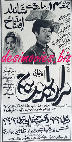 Murad Baloch (1968) Press Ad