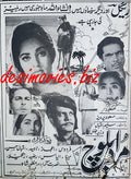 Murad Baloch (1968) Press Ad - www.desimovies.biz