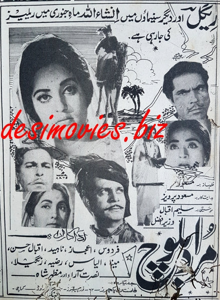 Murad Baloch (1968) Press Ad - www.desimovies.biz