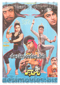 Nagin Sapera (1993) Lollywood Original Poster A - www.desimovies.biz
