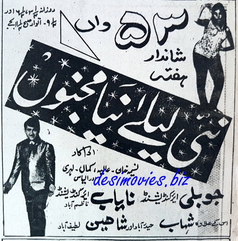 Nai Laila Naya Majnu (1969) Press Ad