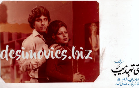 Nai Tehzeeb (1979) Movie Still