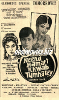 Neend Hamari Khwab Tumhare (1971) Press Ad - Karachi 1971 - www.desimovies.biz