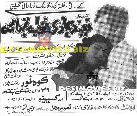Neend Hamari Khawab Tumare (1971) Cinema Advert