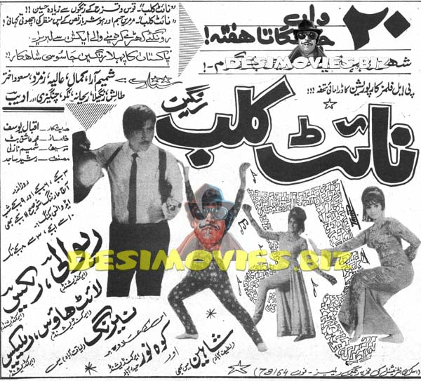 Night Club (1971) Cinema Advert - www.desimovies.biz