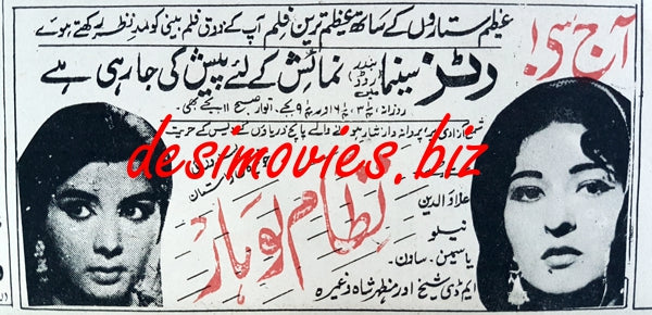 Nizam Lohar (1966) Press Ad - www.desimovies.biz