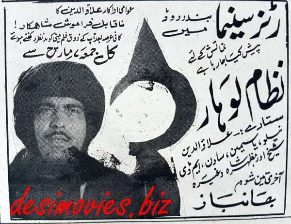 Nizam Lohar (1966) Press Ad - www.desimovies.biz