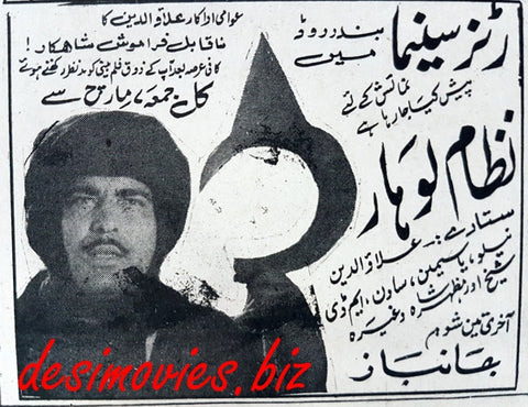 Nizam Lohar (1966) Press Ad