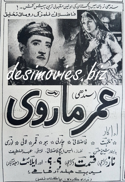 Umar Marvi (1956) Press Ad - www.desimovies.biz