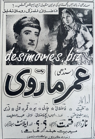 Umar Marvi (1956) Press Ad - www.desimovies.biz