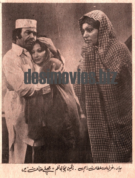 Machlay Khan (1977) Movie Still 2 - www.desimovies.biz