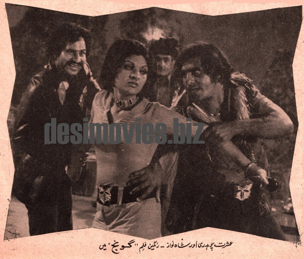 Goonj (1977) Movie Still 1 - www.desimovies.biz