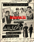 Mera Ghar Meri Jannat (1968) Press Ad - Karachi 1968 - www.desimovies.biz