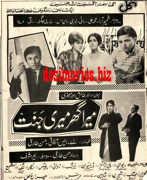 Mera Ghar Meri Jannat (1968) Press Ad - Karachi 1968