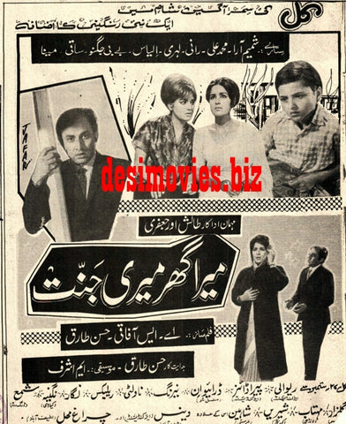 Mera Ghar Meri Jannat (1968) Press Ad - Karachi 1968 - www.desimovies.biz