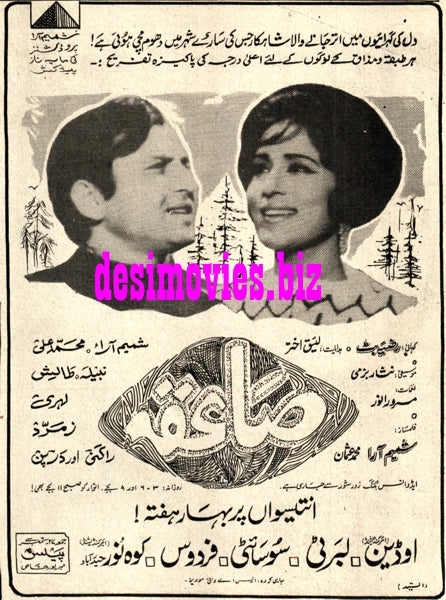 Saiqa (1968) Press Ad - Karachi 1968 - www.desimovies.biz