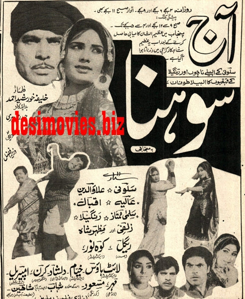 Sohna (1968) Press Ad - Karachi 1968 - www.desimovies.biz