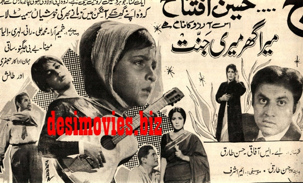 Mera Ghar Meri Jannat (1968) Press Ad - Karachi 1968