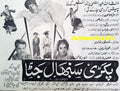 Pagri Sanbhaal Jatta (1967) press ad - www.desimovies.biz