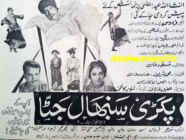 Pagri Sanbhaal Jatta (1967) press ad - www.desimovies.biz