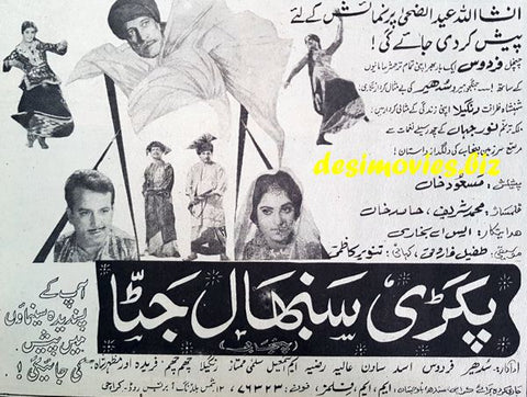 Pagri Sanbhaal Jatta (1967) press ad