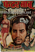Painter Babu  (1983) - www.desimovies.biz